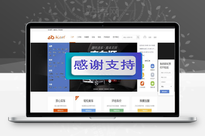 Discuz X3.2模板 迪恩car!二手车交易 商业版 GBK_源码下载-万源库