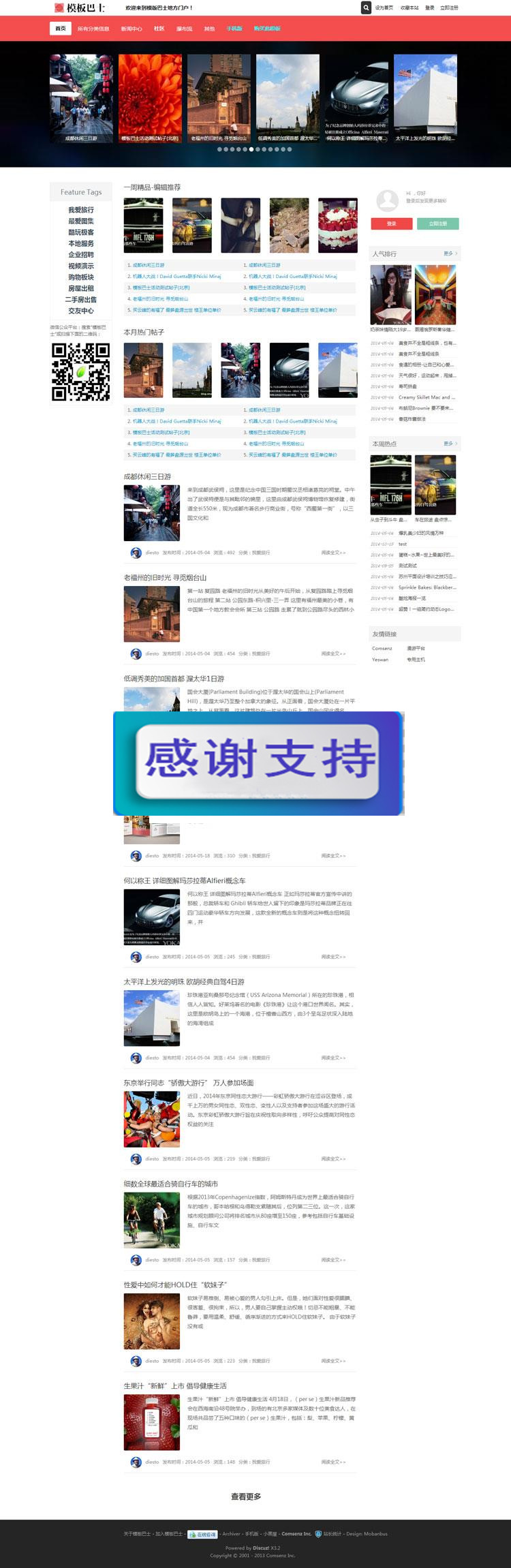 图片[1]-Discuz x3.2模板 头条新闻资讯 商业版 GBK_源码下载-万源库