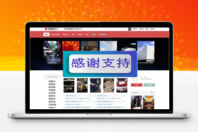 Discuz x3.2模板 头条新闻资讯 商业版 GBK_源码下载-万源库