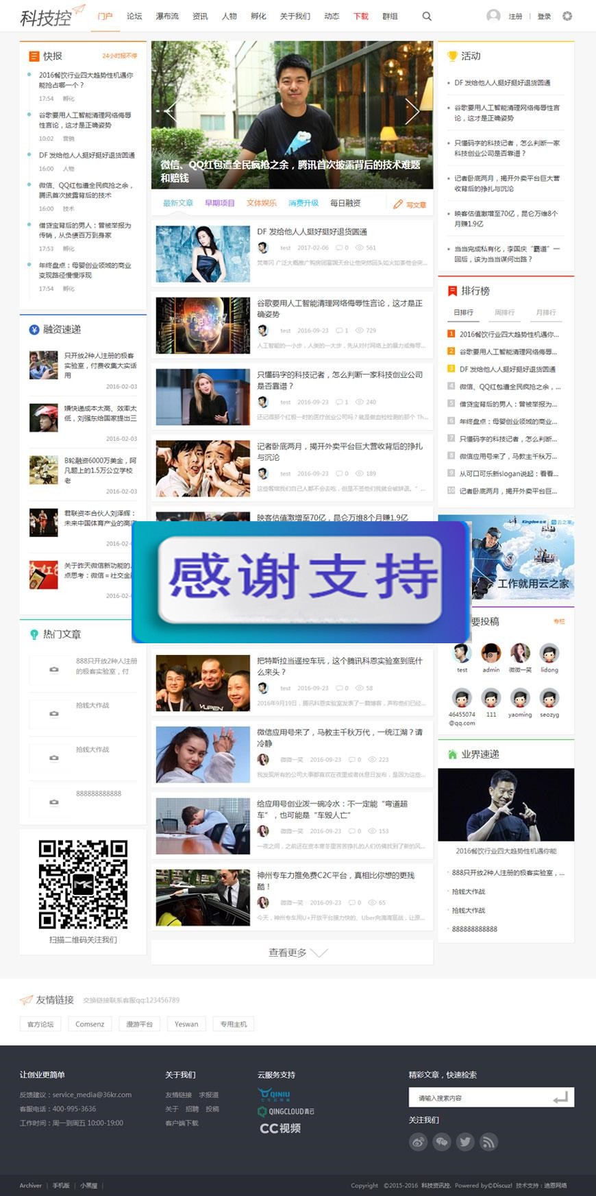 图片[1]-Discuz x3.4模板 迪恩资讯创业财经 商业版 GBK_源码下载-万源库