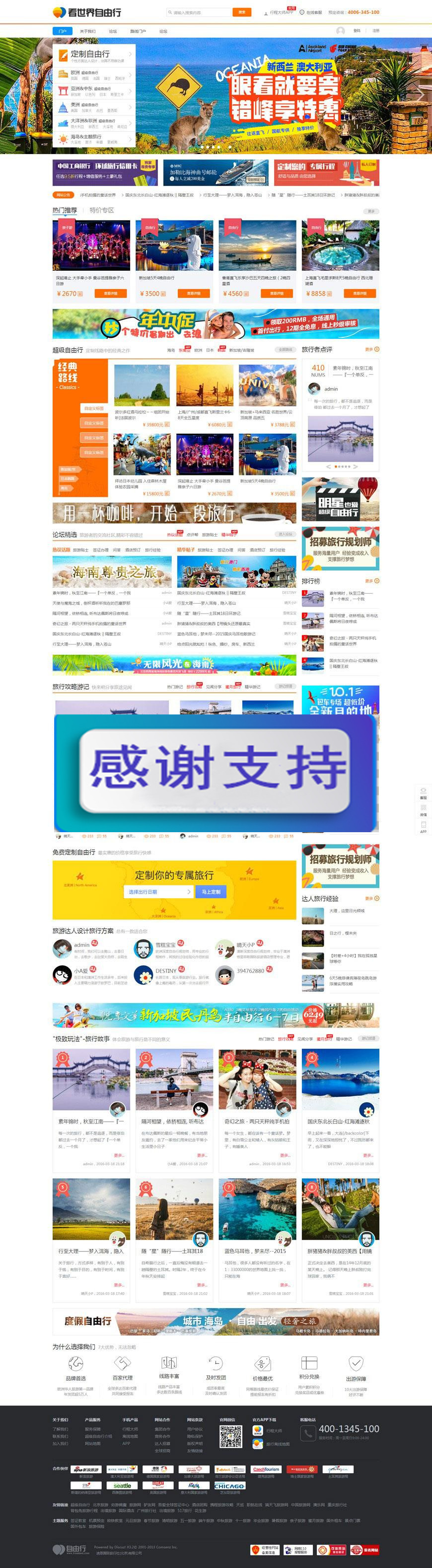 图片[1]-Discuz x3.2模板 迪恩旅游资讯自由行风格 商业版 GBK_源码下载-万源库