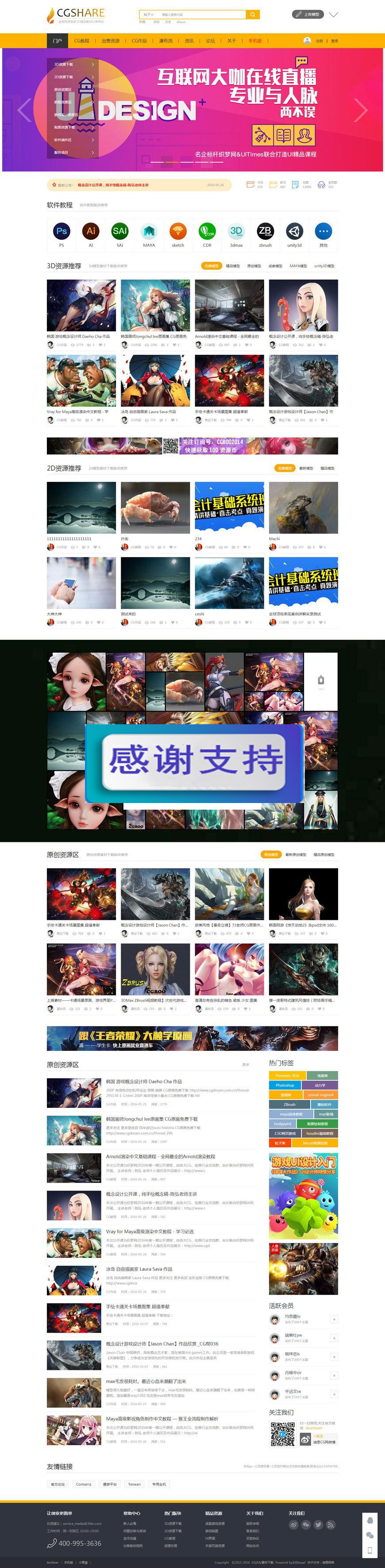 图片[1]-Discuz x3.2模板 迪恩CG教程UI素材资源下载 商业版 GBK_源码下载-万源库