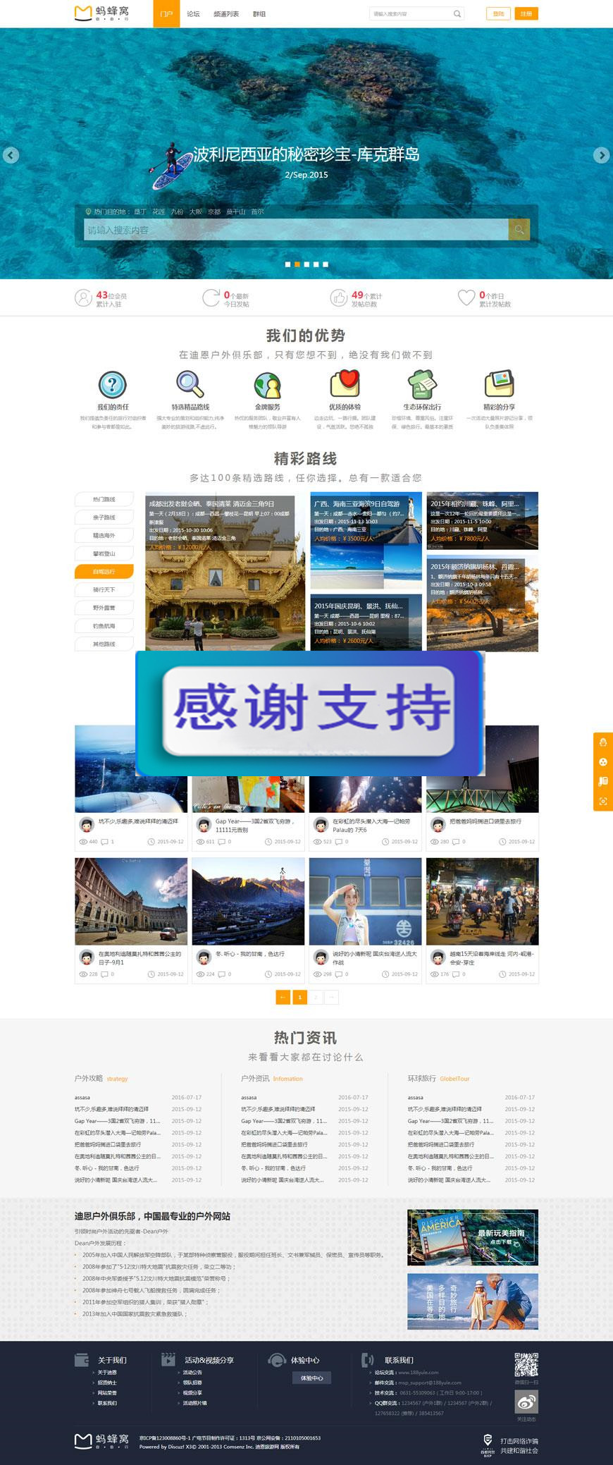 图片[1]-Discuz x3.2模板 迪恩户外旅行俱乐部商业版 GBK+UTF8_源码下载-万源库