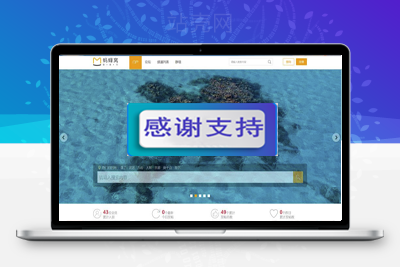 Discuz x3.2模板 迪恩户外旅行俱乐部商业版 GBK+UTF8_源码下载-万源库