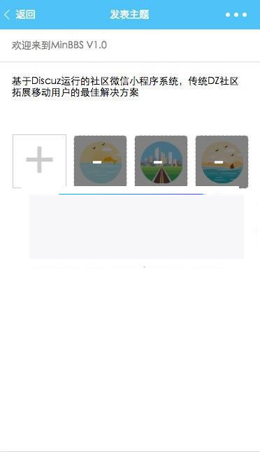 图片[4]-MinBBSV1.0.3 Discuz微信应用小程序插件 支持DiscuzPC版_源码下载-万源库