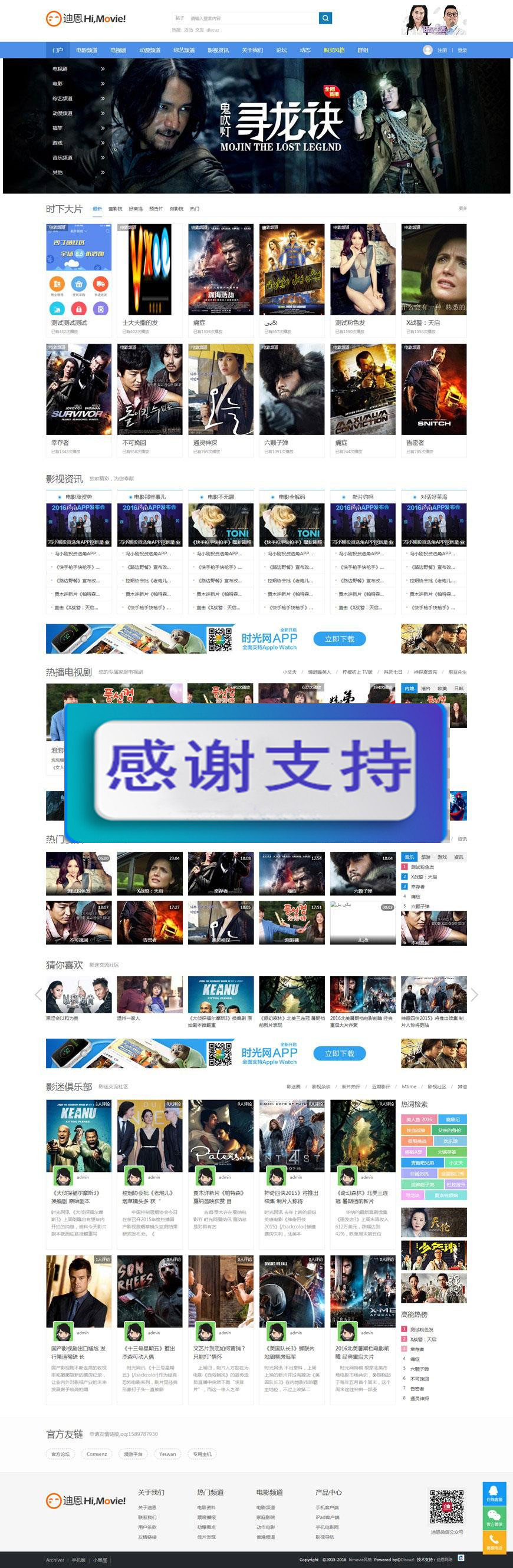 图片[1]-Discuz x3.2模板 迪恩Movie电影视频 商业版 GBK_源码下载-万源库