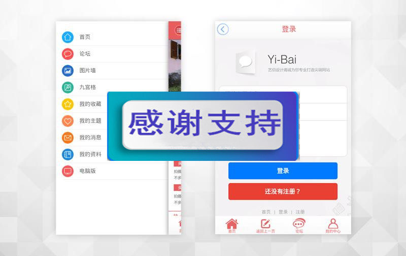 图片[1]-Discuz X3.2模板 艺佰手机版 gbk5.1 商业版_源码下载-万源库