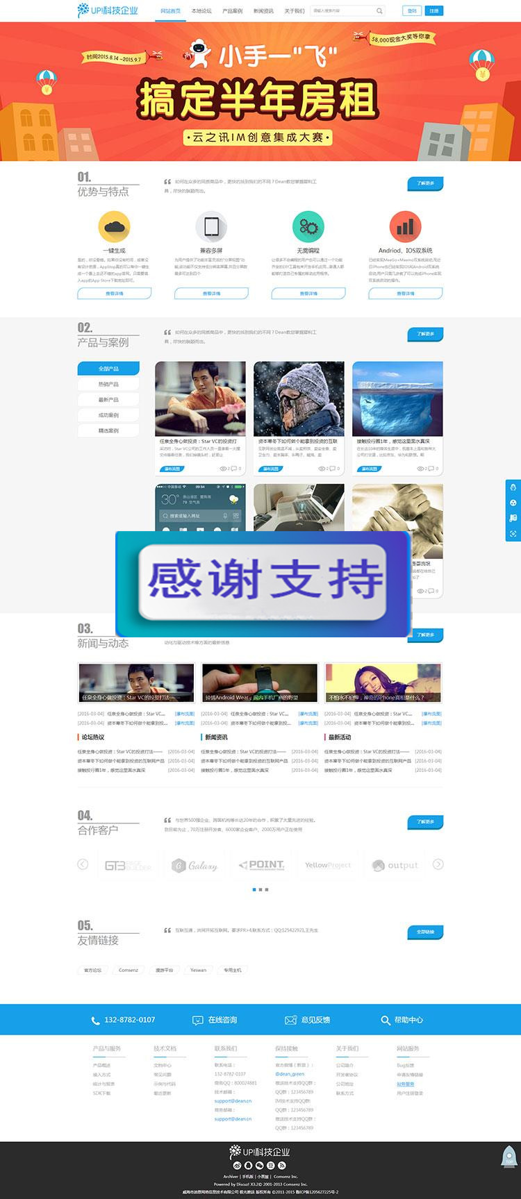 图片[1]-Discuz x3.2模板 迪恩Up蓝色清新企业 商业版 GBK_源码下载-万源库