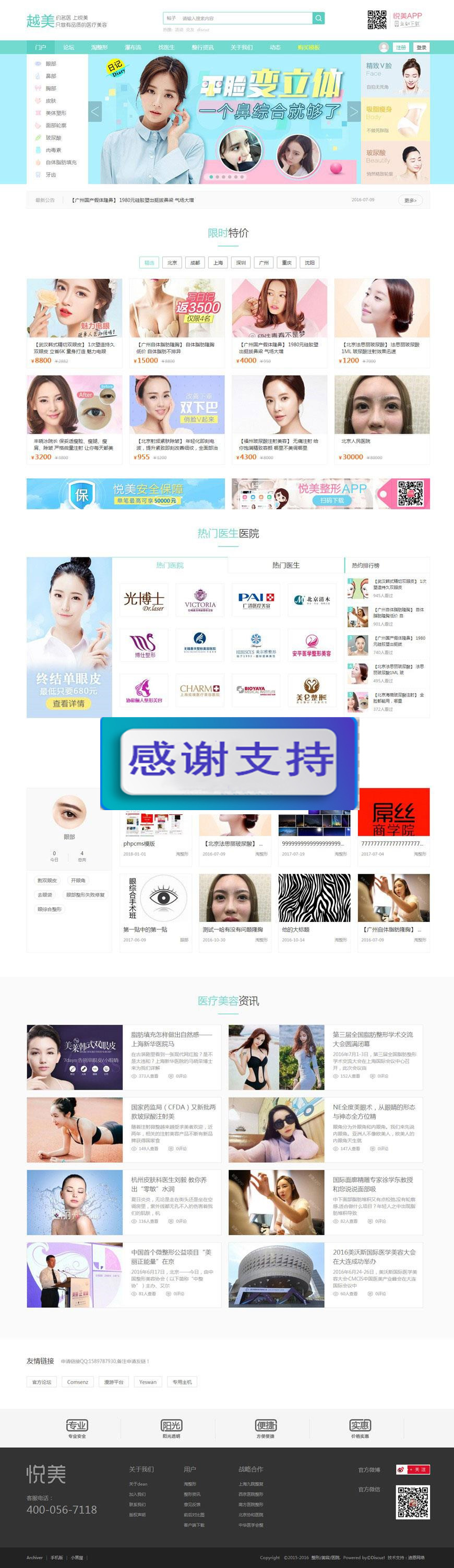 图片[1]-Discuz x3.2模板 迪恩 整形美容医院 商业版 gbk+utf8_源码下载-万源库