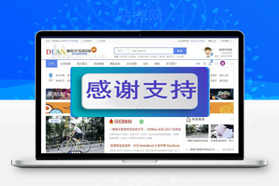 Discuz x3.3模板 仿迪恩城市门户分类信息网 商业版(GBK)_源码下载-万源库