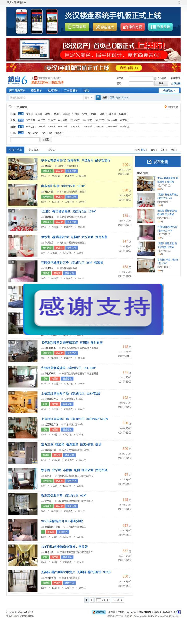 图片[1]-Discuz x3.x插件 炎汉租房二手房系统2.5_源码下载-万源库