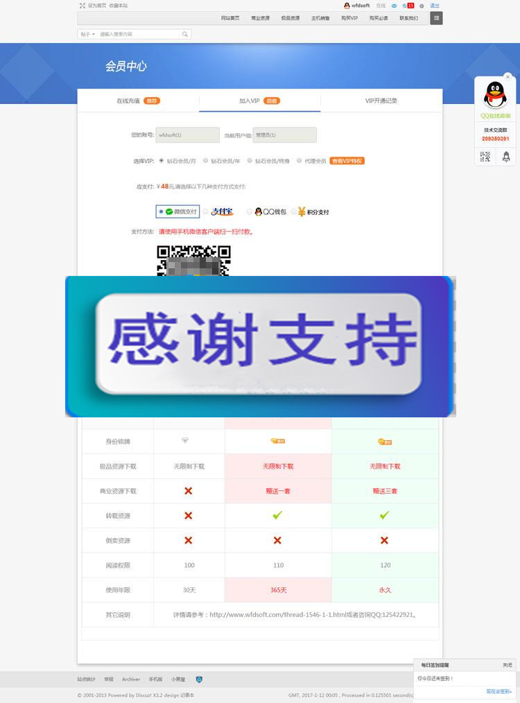 图片[1]-Discuz x3.2商业插件 个人免签约VIP购买v1.0_源码下载-万源库