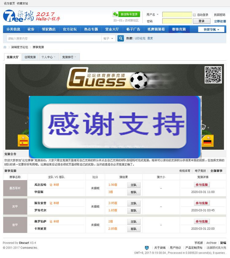 图片[1]-Discuz x3.3商业插件 柒瑞赛事竞猜 超值商业版_源码下载-万源库