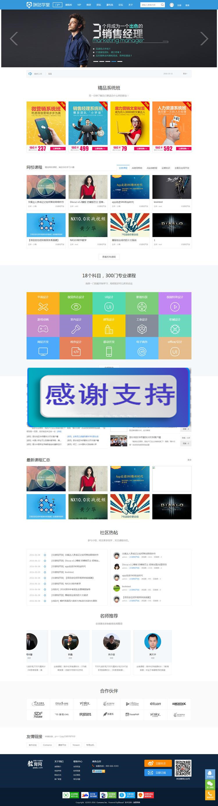 图片[1]-Discuz x3.2模板 迪恩cul!教育课程培训 商业版 GBK_源码下载-万源库