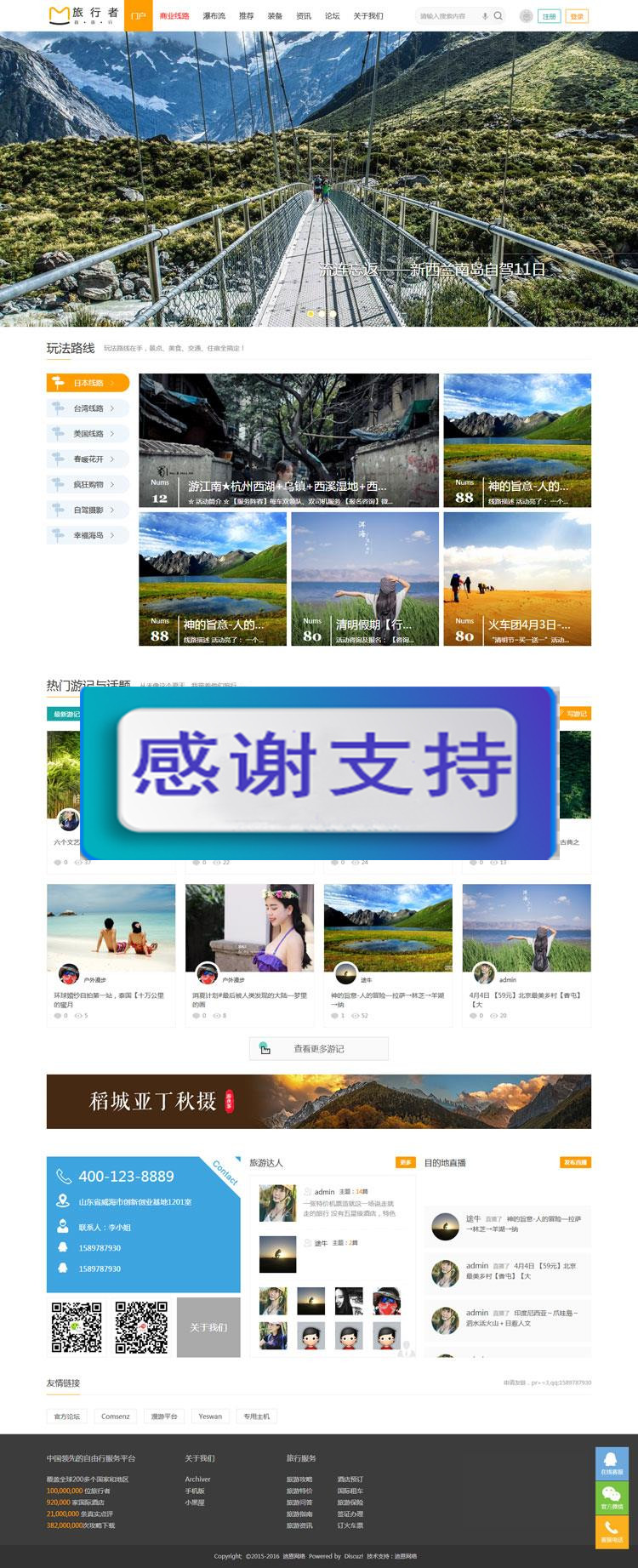 图片[1]-Discuz X3.2模板 迪恩旅游资讯门户户外旅行者! 商业版 GBK_源码下载-万源库