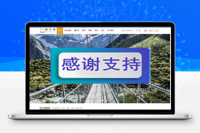 Discuz X3.2模板 迪恩旅游资讯门户户外旅行者! 商业版 GBK_源码下载-万源库