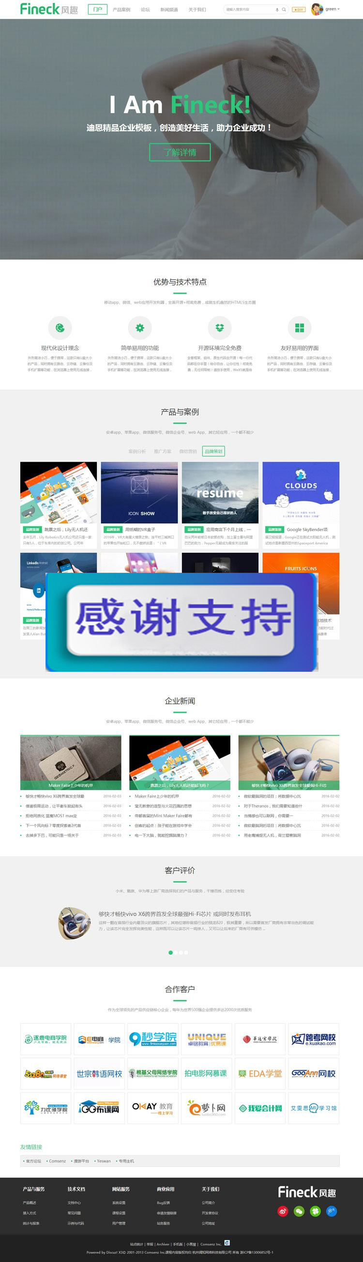 图片[1]-Discuz X3.2模板 Fineck风趣通用企业网站模板 商业版 GBK_源码下载-万源库