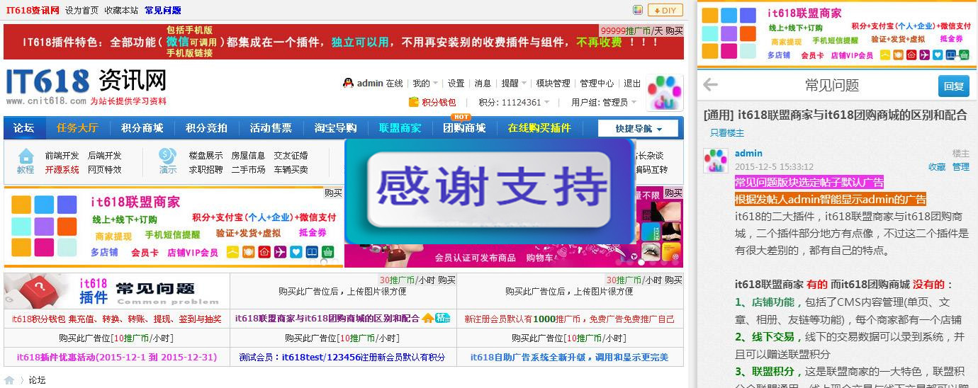 图片[1]-Discuz x3.2插件 it618自助广告系统v2.5 GBK UTF8_源码下载-万源库