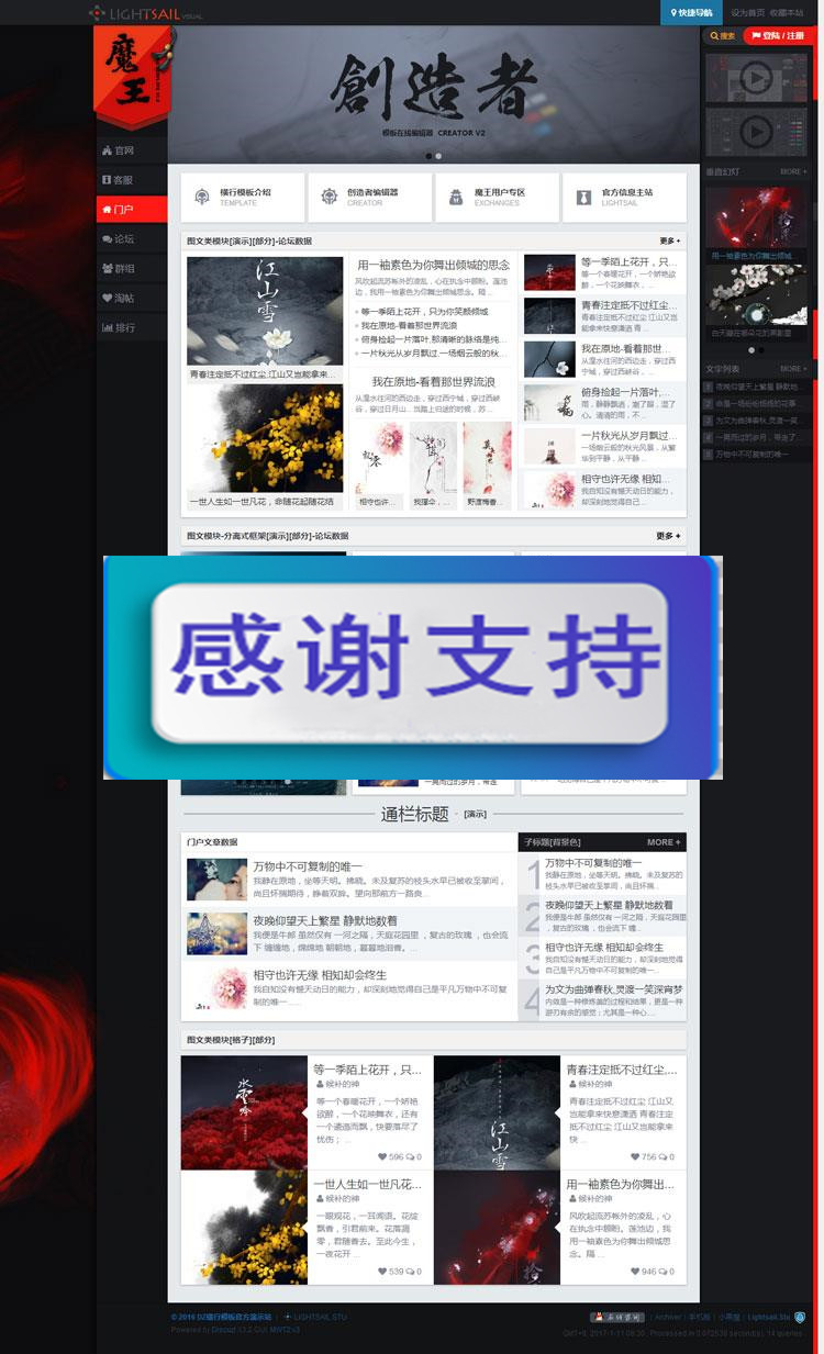 图片[1]-Discuz x3.2模板 横行模板套系 横行商业版(GBK)_源码下载-万源库