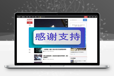 Discuz x3.x模板 超级今日头条 手机版+PC版 GBK+UTF8_源码下载-万源库