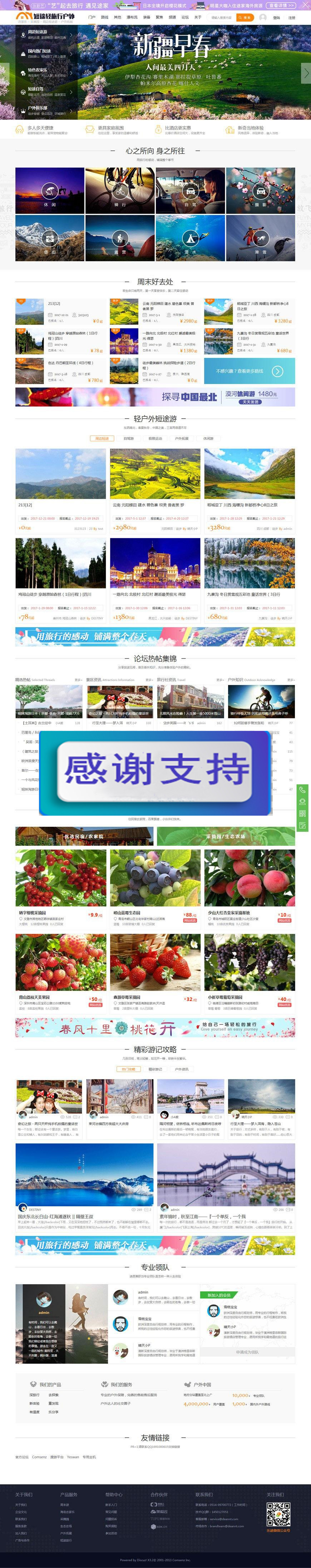图片[1]-Discuz x3.3模板 迪恩轻旅行户外采摘游玩 商业版GBK_源码下载-万源库