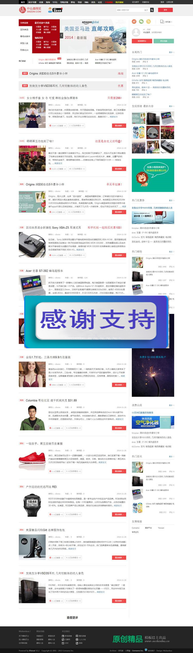 图片[1]-Discuz x3.2模板 淘宝客 导购网模板 smzdm商业版GBK_源码下载-万源库