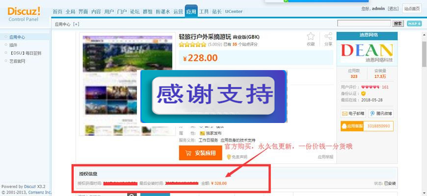图片[2]-Discuz x3.3模板 迪恩轻旅行户外采摘游玩 商业版GBK_源码下载-万源库