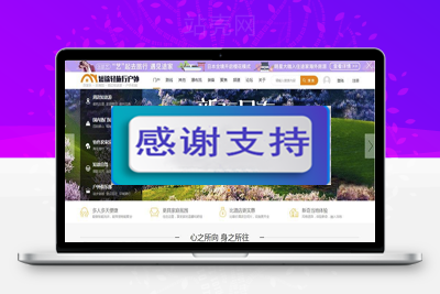 Discuz x3.3模板 迪恩轻旅行户外采摘游玩 商业版GBK_源码下载-万源库