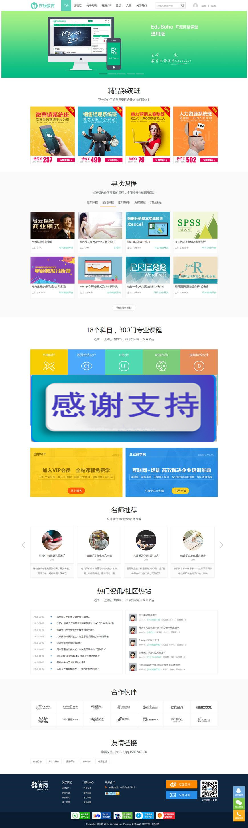 图片[1]-Discuz x3.2模板 迪恩科技 edu!在线教育 商业版GBK_源码下载-万源库