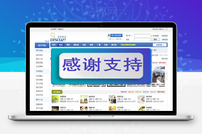 Discuz x3.4商业插件 克米侧栏版块导航 V1.0_源码下载-万源库