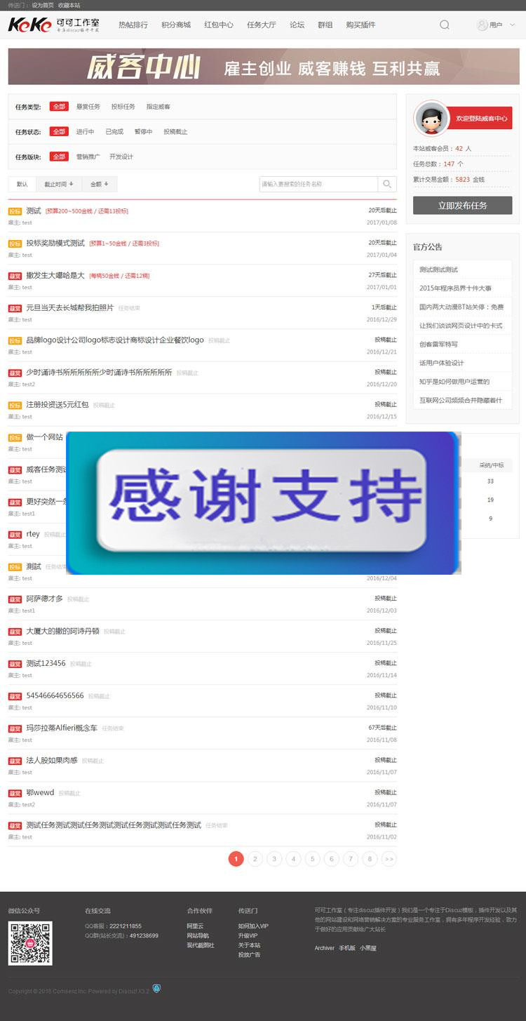 图片[1]-Discuz商业插件 任务招标悬赏威客keke_veeker v1.7 含手机版组件_源码下载-万源库