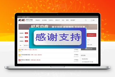 Discuz商业插件 任务招标悬赏威客keke_veeker v1.7 含手机版组件_源码下载-万源库