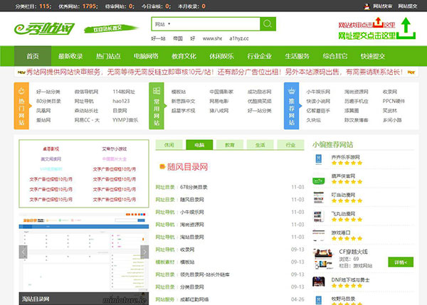 帝国CMS内核仿秀站网网址导航分类目录网站源码-万源库