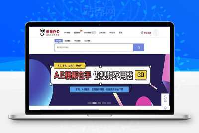 帝国CMS熊猫办公素材站PPT、Word、Excel、视频模板下载站源码WAP手机端收藏家第四方支付_源码下载-万源库