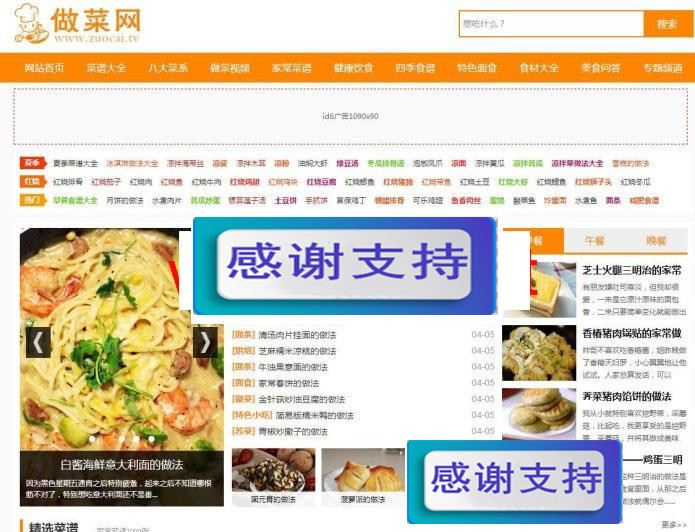 图片[1]-帝国7.2CMS仿做菜网美食食谱网站源码 附带采集规则_源码下载-万源库