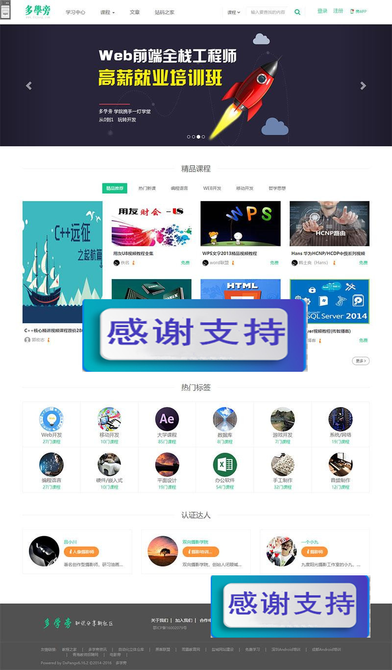 图片[1]-帝国cms内核自学网在线课程教育网站源码 自适应手机端_源码下载-万源库