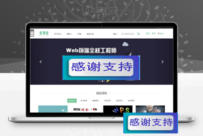 帝国cms内核自学网在线课程教育网站源码 自适应手机端_源码下载-万源库