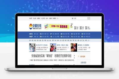 帝国cms仿安徽在线新闻网源码 PHP地方新闻资讯门户网站系统源码_源码下载-万源库