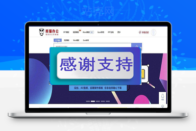 帝国cms仿熊猫办公素材站PPT、Word、Excel、视频模板下载站源码+WAP手机端+采集器+第四方支付_源码下载-万源库