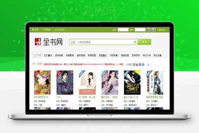 帝国CMS内核《全书网》在线小说阅读系统源码手机版机车收藏者_源码下载-万源库