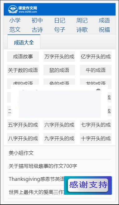 图片[2]-帝国CMS7.5内核小学生课堂作文网网站源码 带手机端+数据+火车头采集_源码下载-万源库
