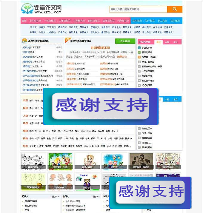 图片[1]-帝国CMS7.5内核小学生课堂作文网网站源码 带手机端+数据+火车头采集_源码下载-万源库