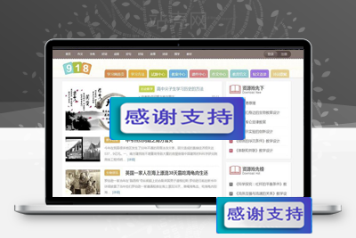 帝国CMS内核《918学习网》免费在线自学网站源码 小初高教育资源分享整站源码_源码下载-万源库