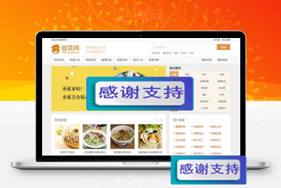 帝国CMS内核新版《做菜网》食谱网站源码 带手机版_源码下载-万源库