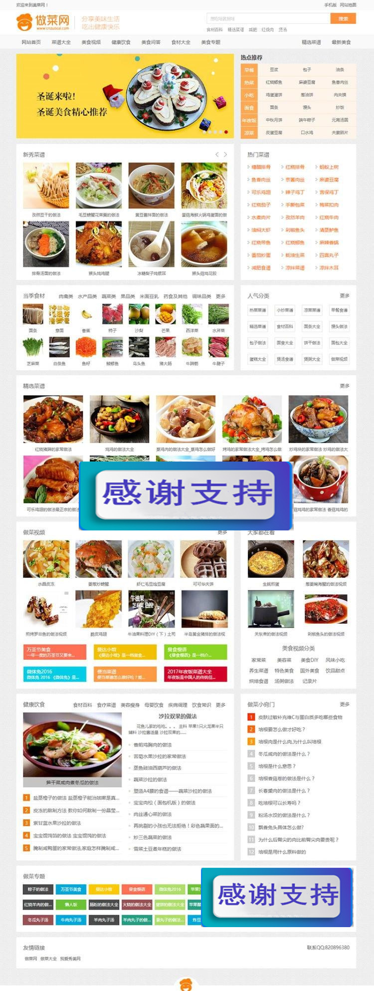 图片[1]-帝国CMS内核新版《做菜网》食谱网站源码 带手机版_源码下载-万源库