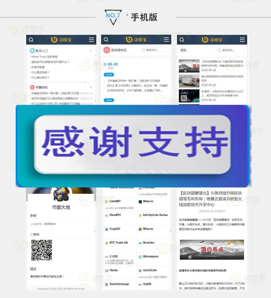图片[1]-帝国cms内核仿《寻币宝》第二版区块链源码 简洁时尚的区块链网站源码_源码下载-万源库