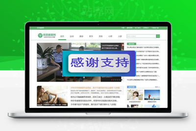 帝国CMS内核92game仿《优优健康网》健康常识网站源码 带手机版+火车头采集_源码下载-万源库