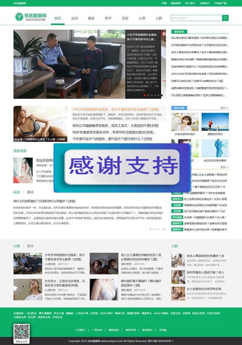 图片[1]-帝国CMS内核92game仿《优优健康网》健康常识网站源码 带手机版+火车头采集_源码下载-万源库