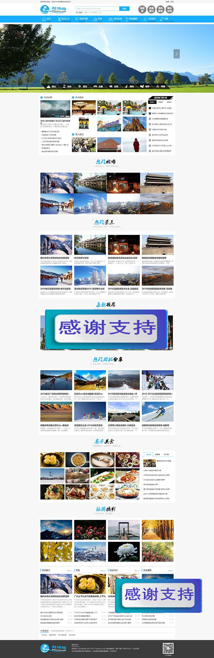 图片[1]-帝国cms7.5仿《旅泊网》旅游资讯网站源码 同步插件+H5会员投稿+火车头采集_源码下载-万源库