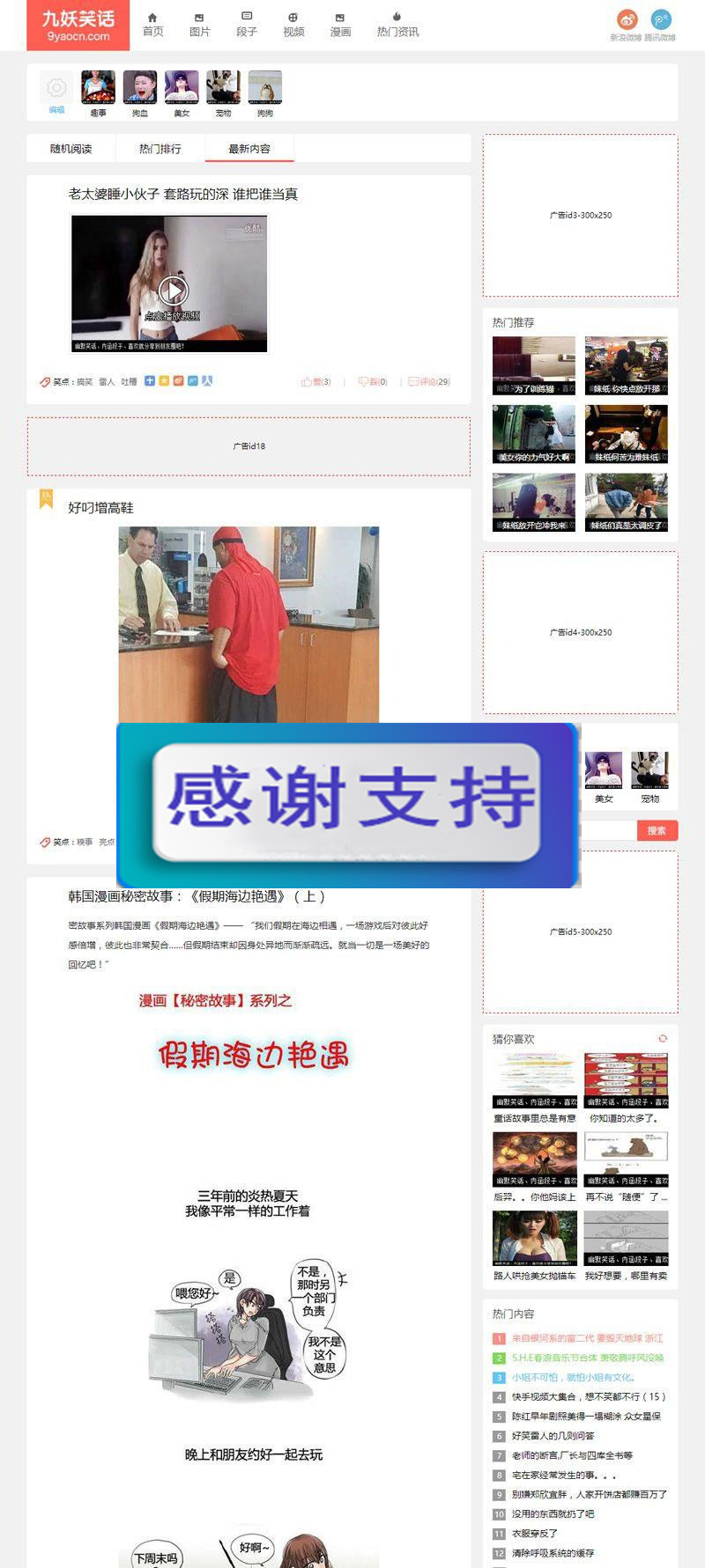 图片[1]-帝国CMS内核92kaifa仿《九妖笑话》搞笑段子图片视频网站源码 带手机版_源码下载-万源库